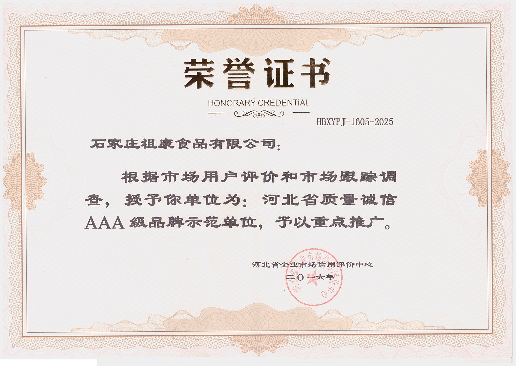 河北省AAA级品牌示范单位