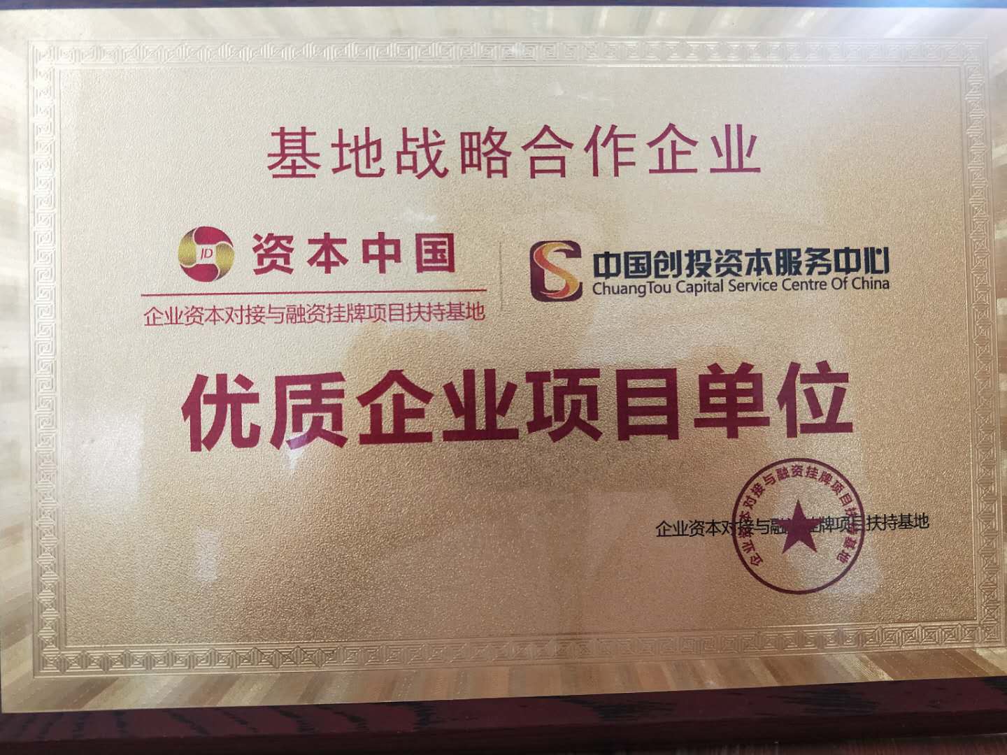 优质企业项目单位