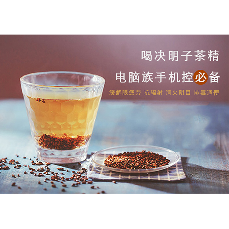 决明子茶