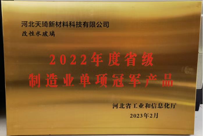 2022年度省級制造業單項冠軍產品